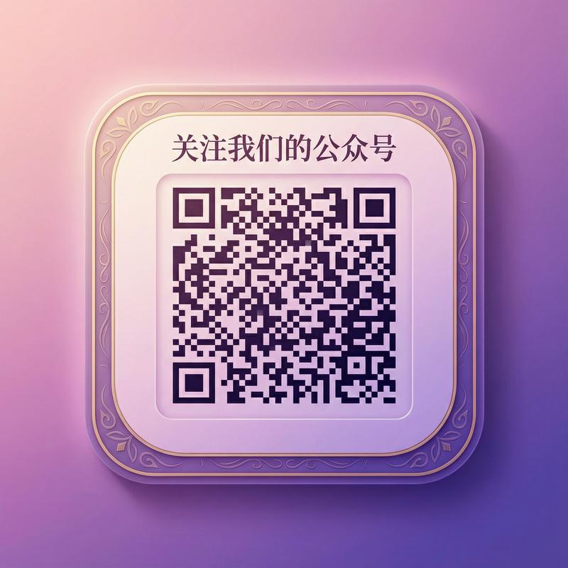公众号二维码